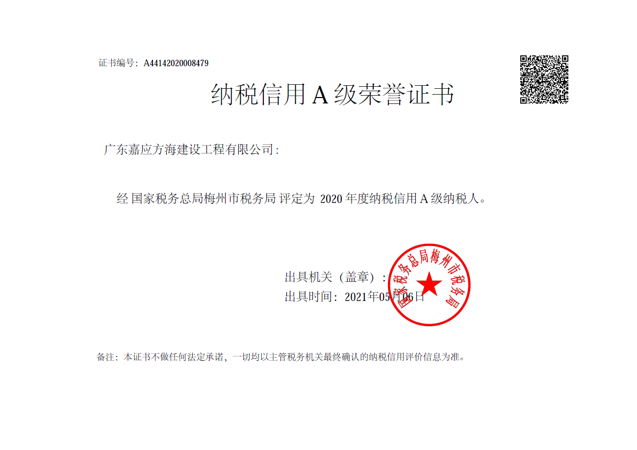 2020年度納稅A級證明